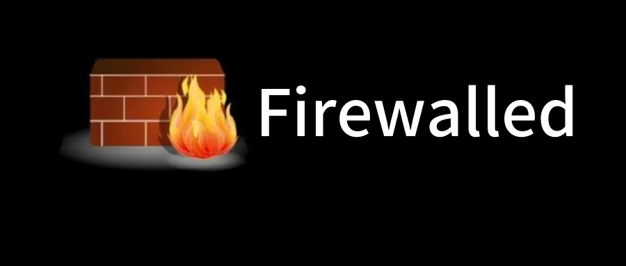 防火墙概述-iptables和firewalld详解